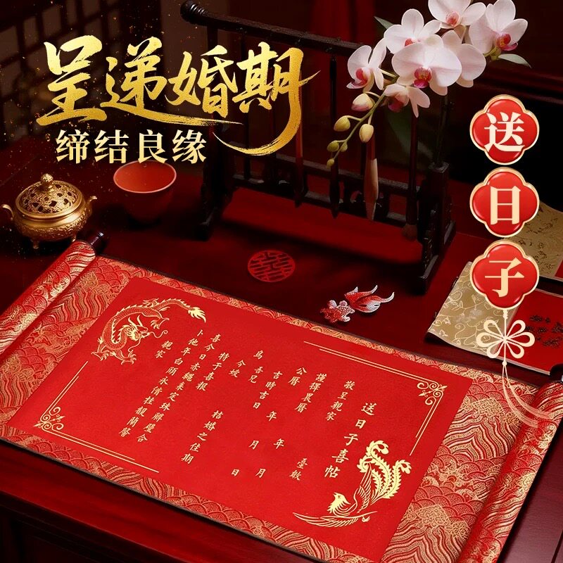 送日子喜帖送日子书卷轴订婚书结婚婚书定制手写卷轴邀请请柬爆款图片