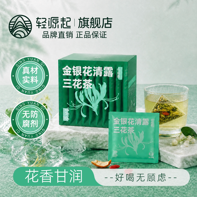 轻源起金银花清露三花茶茉莉花茶蒲公英陈皮枸杞子组合代用茶