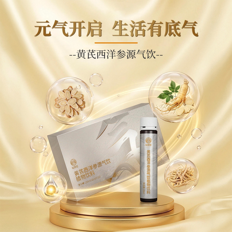 轻源起黄芪西洋参源气饮