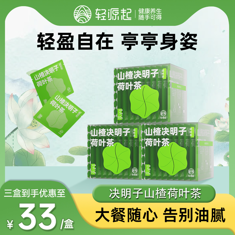 轻源起山楂决明子荷叶茶乌龙冬瓜苹果火麻仁重瓣玫瑰代泡用花草茶