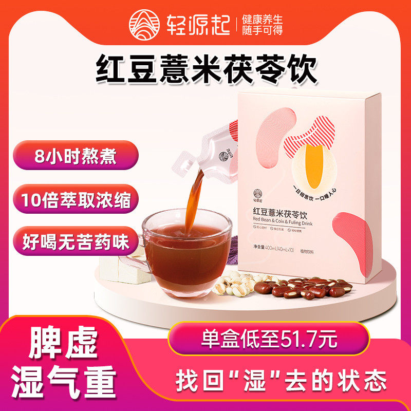 轻源起红豆薏仁米茯苓除健去排祛饮男女性脾胃痰湿寒热气重养生茶