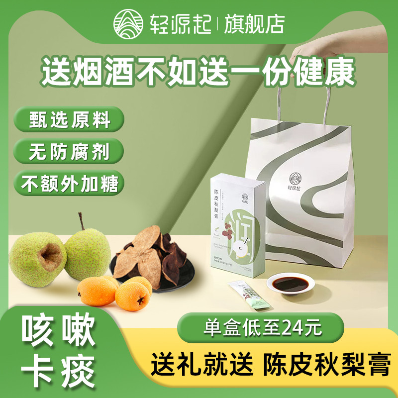 送父母长辈的礼物实用陈皮秋梨膏纯没添加剂泡水枇杷雪梨膏轻源起,传统滋补营养品,养生膏,淘宝优惠券,粉丝福利购,淘宝优惠卷