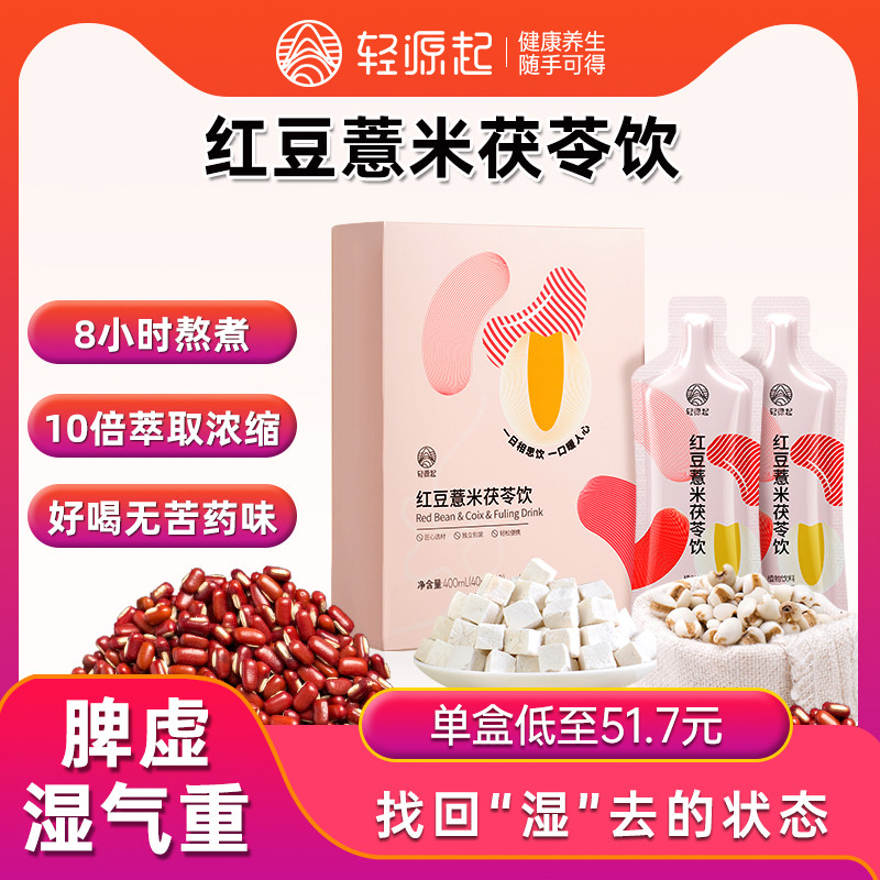 红豆薏仁米祛茯苓湿茶肝火旺男脾胃痰湿热湿气重弱小包装即饮免泡