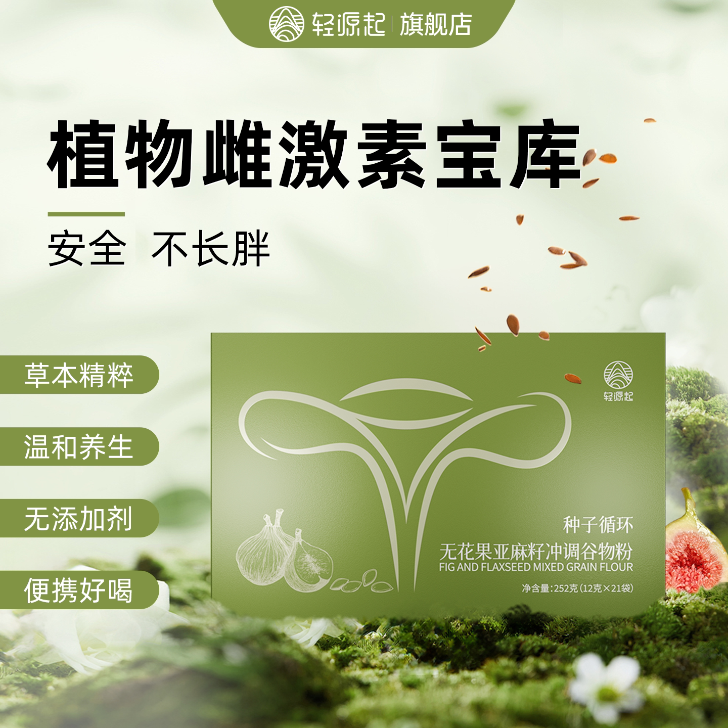 降雄补雌种子循环养雌粉