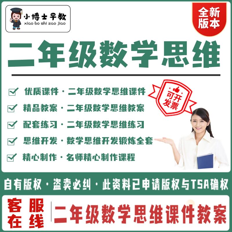 小博士课堂二年张庆鹏数学思维