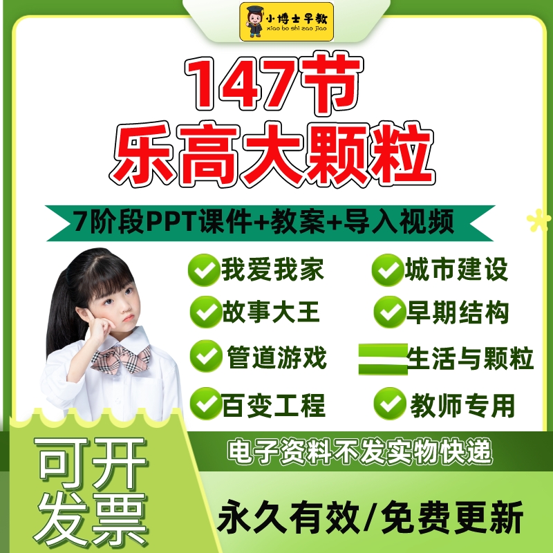 幼儿园2-6岁乐高大颗粒PPT课件培训机构课程体系电子版教案搭建图