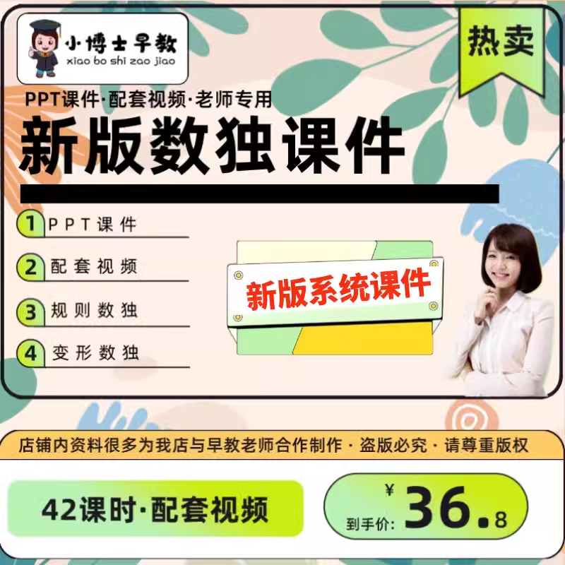 少儿数独PPT2024版课件儿童入门四六九宫不规则变形数独视频教程