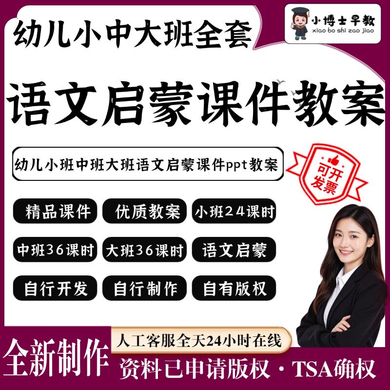 幼儿园语文启蒙ppt课件语言启识字阅读拼音电子版教师教学课件
