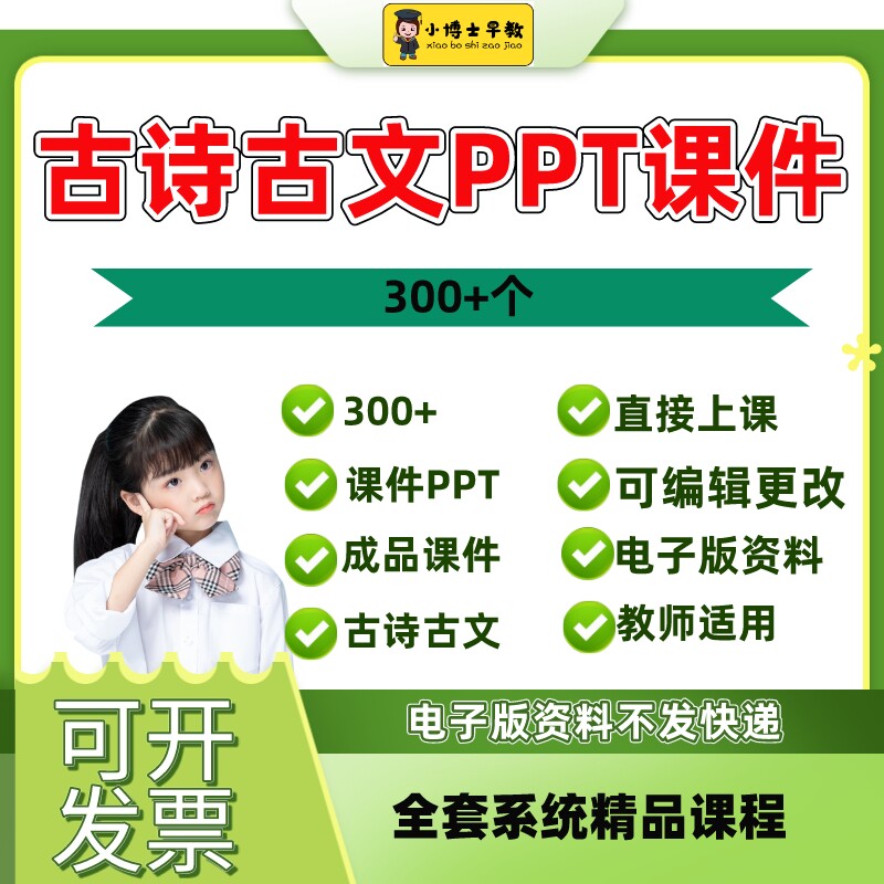 古诗文成品PPT模板中小学课件唐诗宋词赏析素材教师上课备课资料