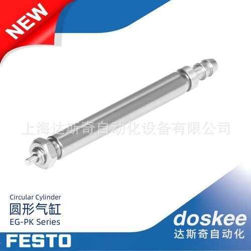 FESTO EG-2.5/4/6-5~25-PK-2/3系列 圆形气缸活塞杆气缸 高效可靠