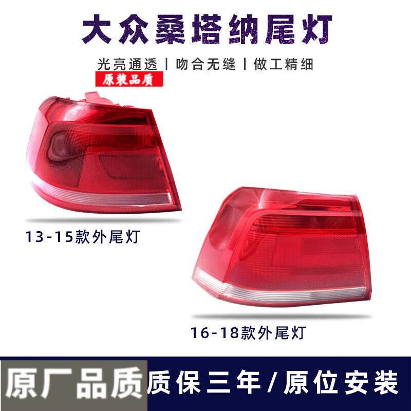 适用于大众桑塔纳后尾灯车灯刹车转向灯罩外壳总成13-18年原车款