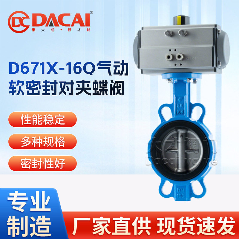D671X-16QAT气动对夹蝶阀 软密封不锈钢板 球墨铸铁 双作用