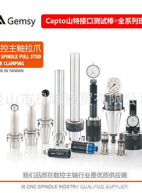 Capto主轴拉爪Capto拉力计Capto测试棒Capto c5拉爪Capto校刀治具