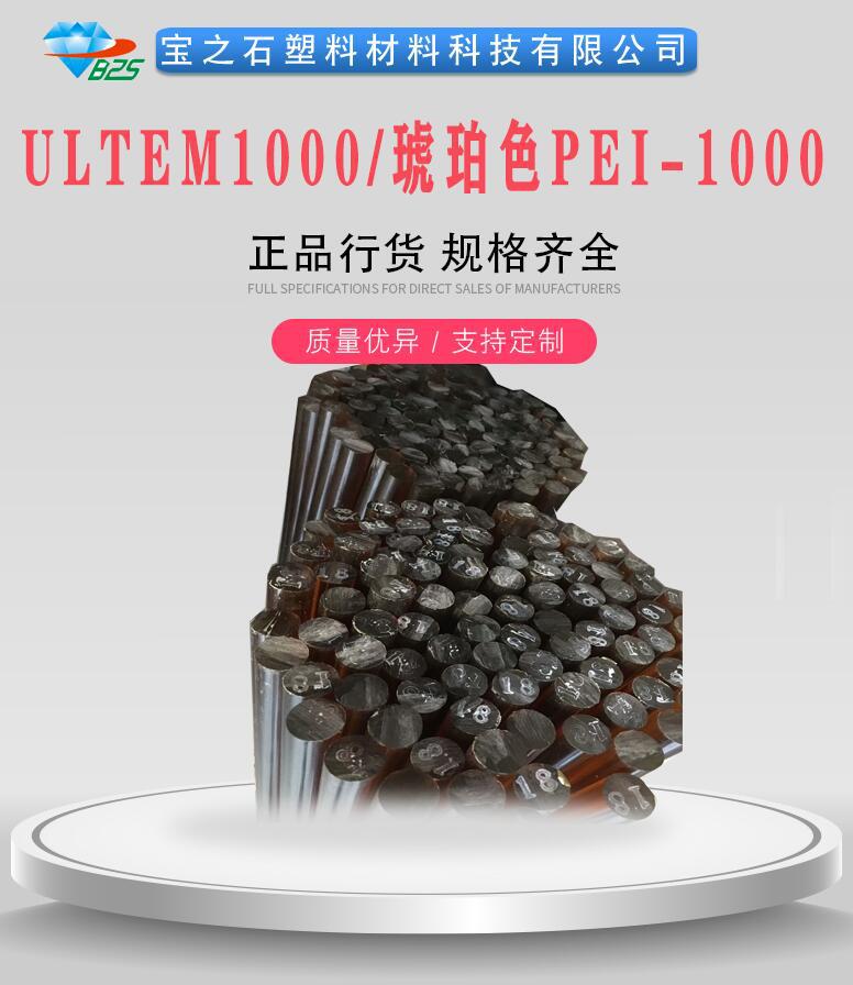 耐高压琥珀色聚醚酰亚胺PEI板耐磨损PEI板阻燃聚醚酰亚胺PEI板