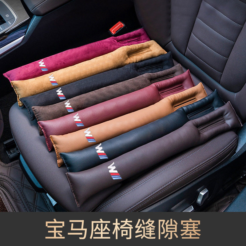 适用于宝马汽车座椅缝隙塞条1系3系5系x1x3x5夹缝防漏塞内饰用品