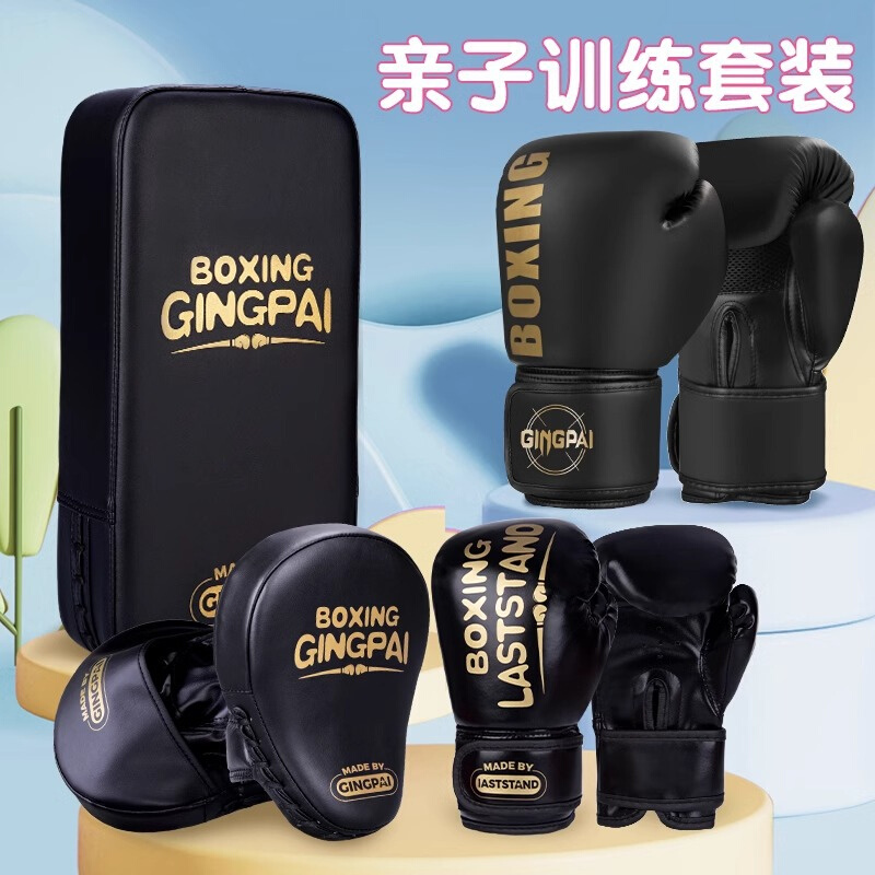 儿童拳击手套散打亲子套装泰拳搏击格斗手靶脚靶娱乐锻炼家用陪练