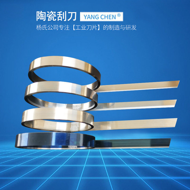 陶瓷刮刀陶瓷油墨刮刀金刀金色刮刀金色油墨刮刀油墨刮刀