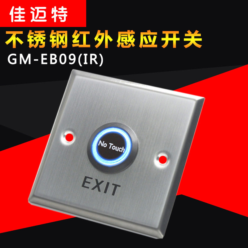 佳迈特门禁工厂不锈钢红外感应开关带双色指示灯无需触摸门禁开关
