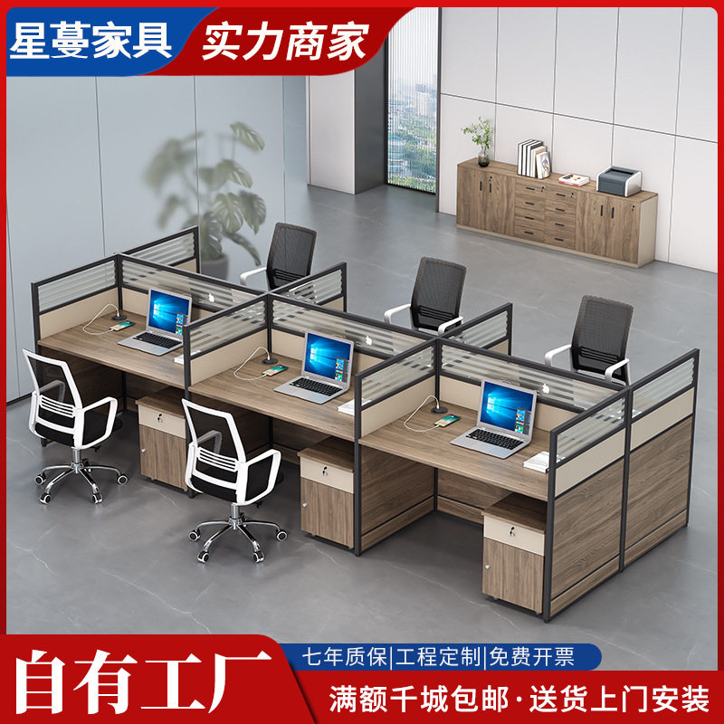 办公桌简约现代4/6人位办公室桌子员工桌办公桌椅组合办公卡座桌