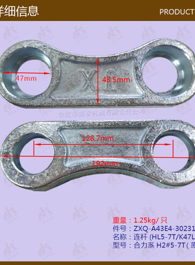 叉车配件批发连杆(HL5-7T A43E4-30231合力系H2#5-7T