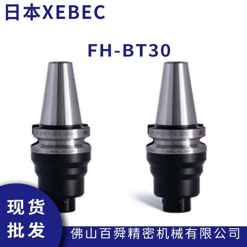 XEBEC锐必克 BT型浮动夹头 FH-BT30 陶瓷纤维研磨刷夹套