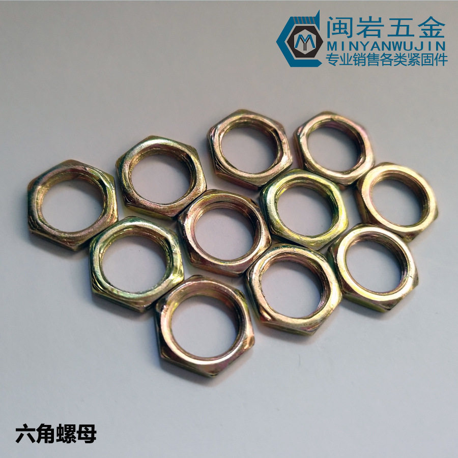 细牙薄六角螺母M10*1.0六角螺帽灯饰螺母(牙*对边*厚度)