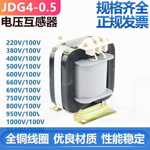 JDG4-0.5电压互感器380V/100 500V/100V 660V仪器仪表船用互感器