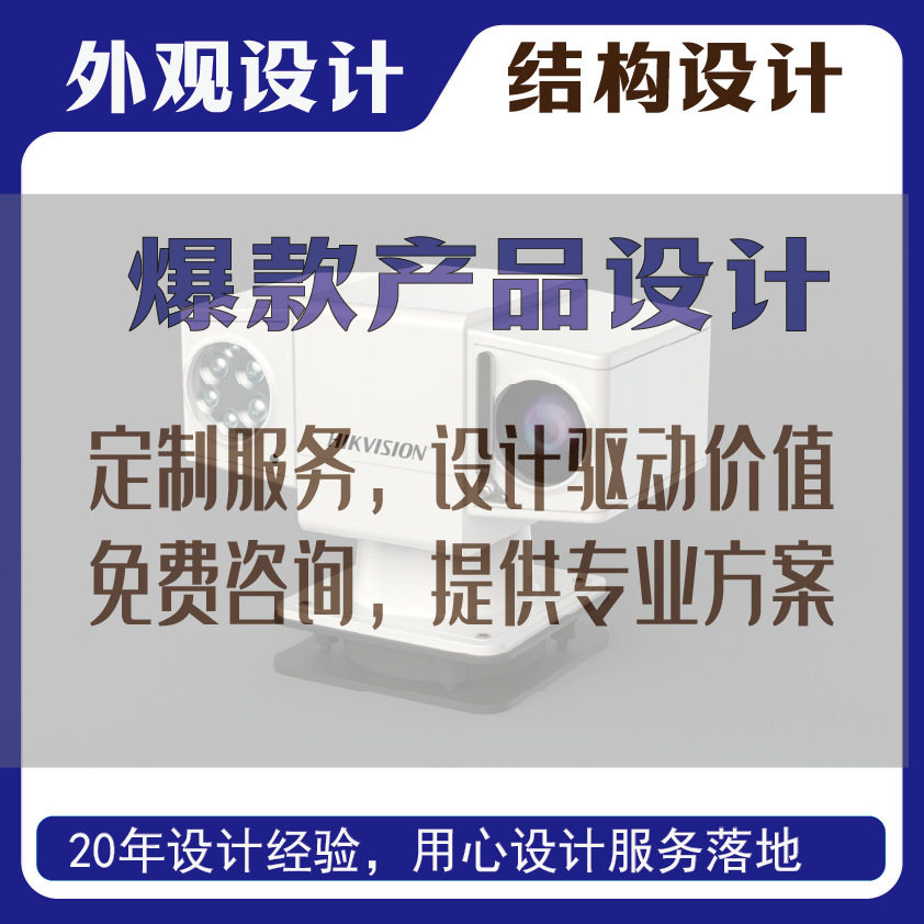 动画监控外壳结构产品外观设计智能三维建模效果图 私定12机械