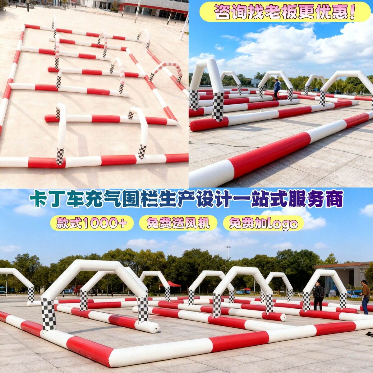 卡丁车充气水马围栏赛道气模防护栏漂移碰碰车赛车防撞条跑道冲关