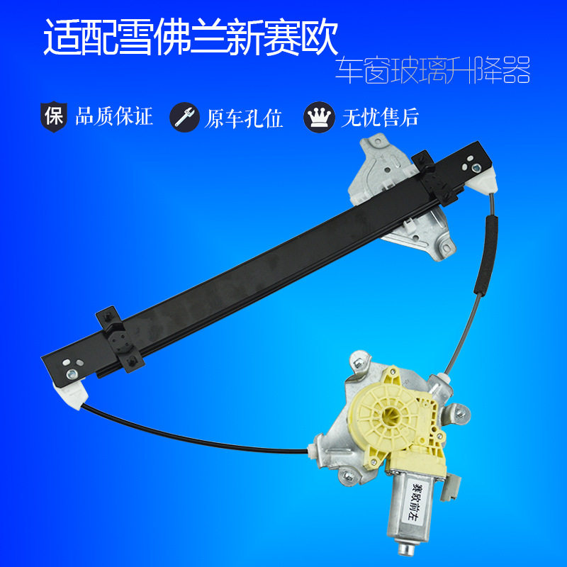 适用雪佛兰赛欧玻璃升降器电动赛欧3车窗摇窗机总成前后左右电机