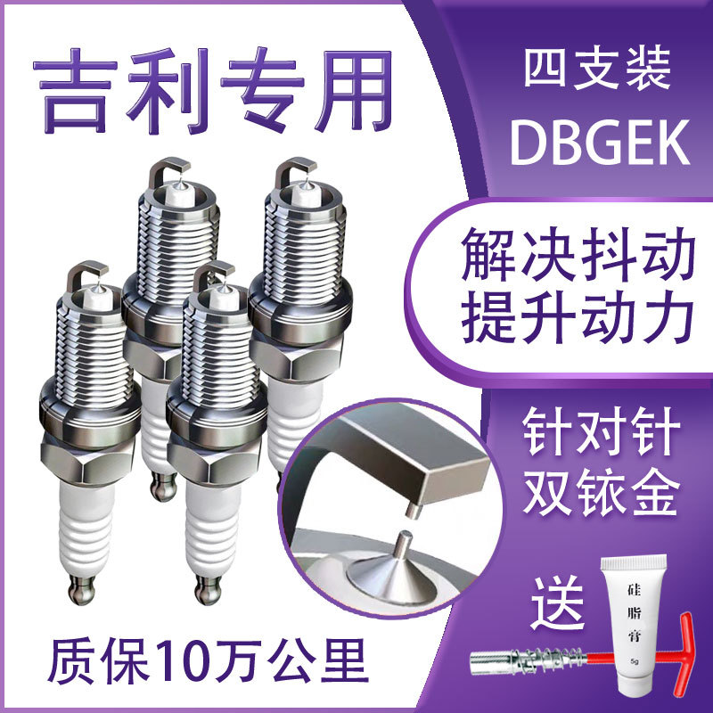 适配吉利GX7海景X1 X6自由舰GC7 SX7金鹰EC8原厂GX2豪情SUV火花塞