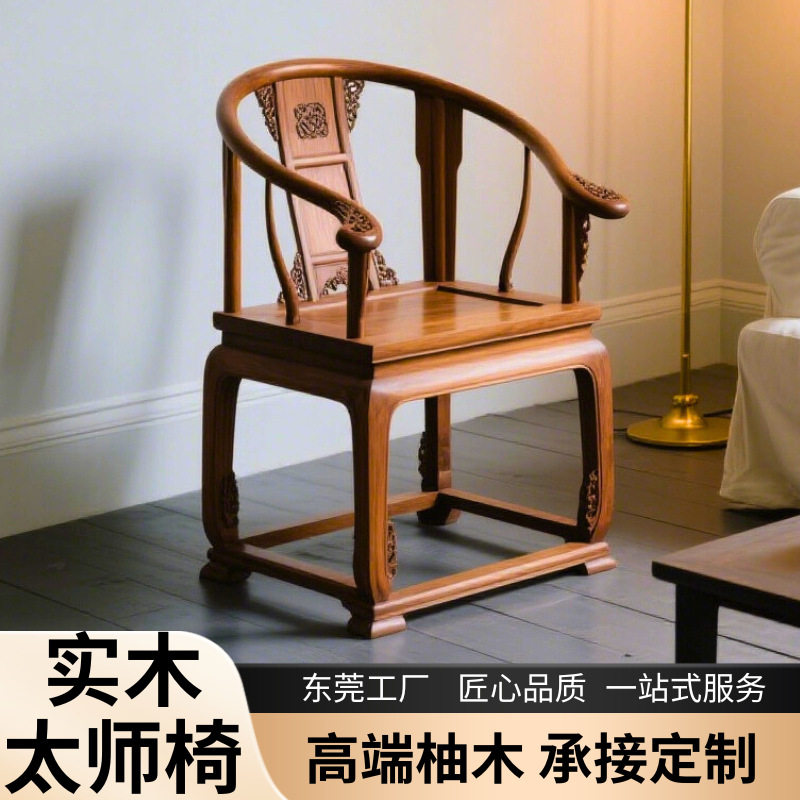 佛山定制纯实木太师椅家用办公两用柚木主人椅茶几泡茶月牙靠背椅
