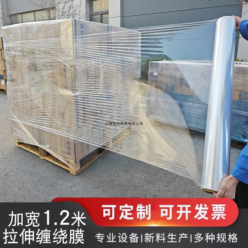 加宽缠绕膜120cm1米宽打包膜包装工业膜60cm拉伸膜大卷保鲜膜围