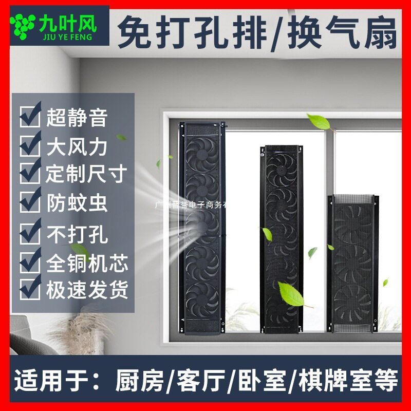 打孔推拉窗户免免安装换气扇静音新风机家用排气扇排风扇排烟余想