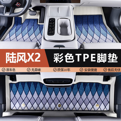 适用陆风X2专用17-18款1.6L 4AT 5MT劲锐劲享版全包围tpe汽车脚垫