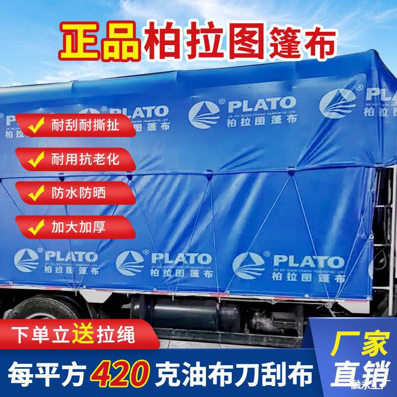 拉图刀刮布加厚油布柔软耐磨耐刮防雨货车防篷布高栏车顶布边布
