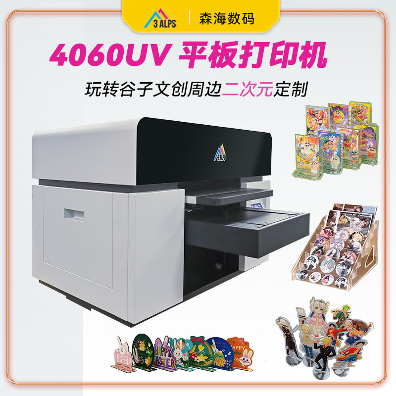A2UV平板机TPU谷子UV打印机不挑材料亚克力水晶圆柱体万能打印机