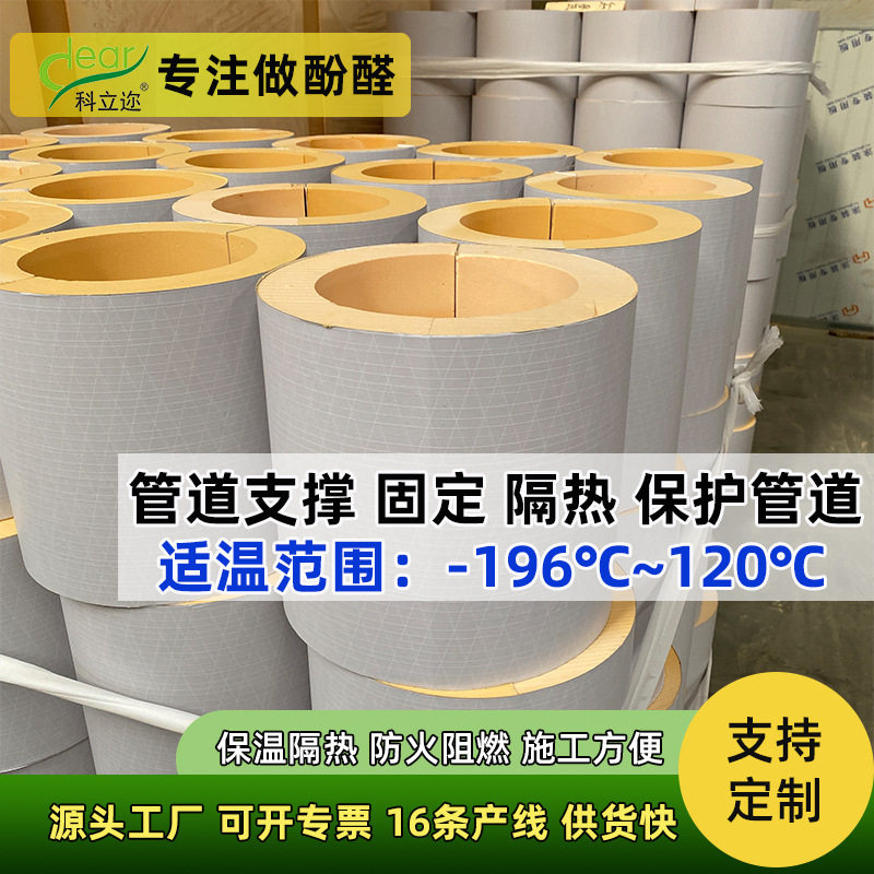 耐低温酚醛泡沫保温管壳防潮耐用工业绝缘管道支架管道保温改造