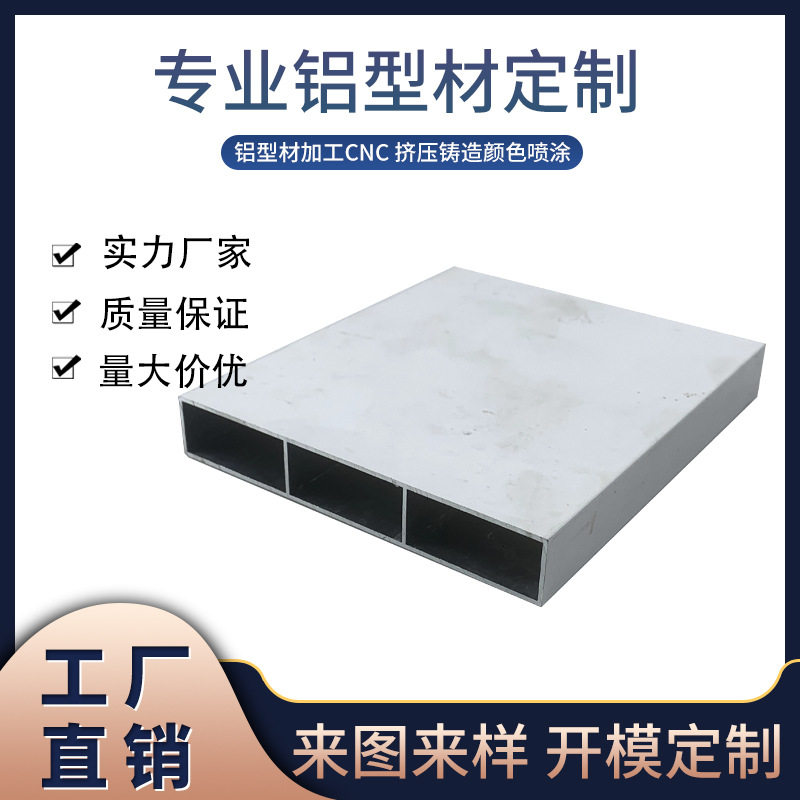 6063铝合金方管扁管矩形管长方形铝管日字型铝合金管铝型材方管