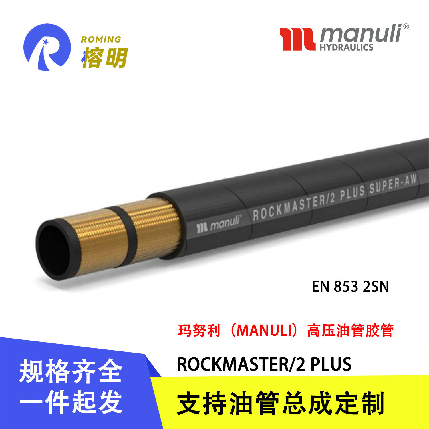 玛努利高压胶管耐高温油管两层钢丝编织耐磨橡胶水管2SN PLUS配件
