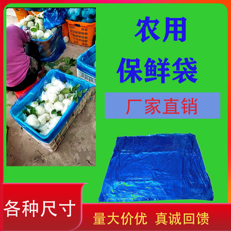 厂家定制农用保鲜袋一次性农膜薄膜香蕉袋大容量