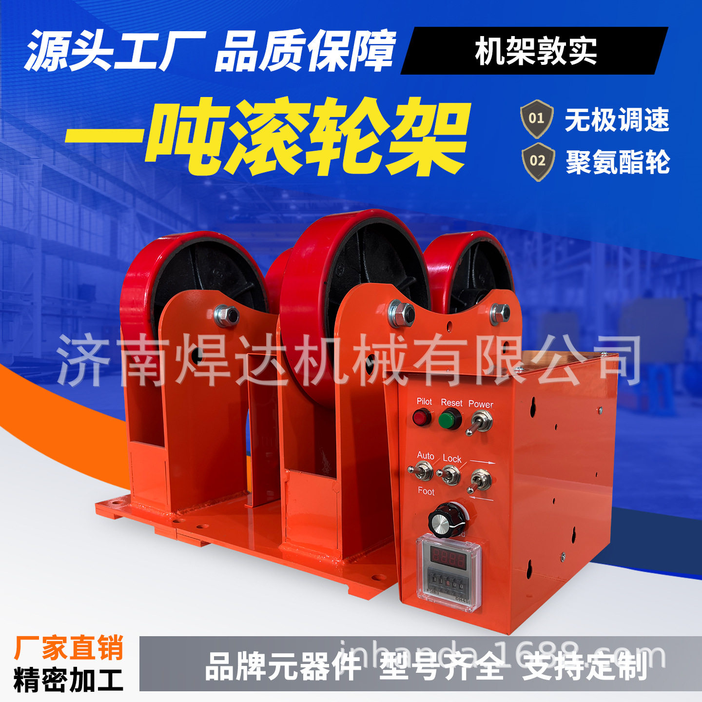 焊达小型管体自动适应滚轮架