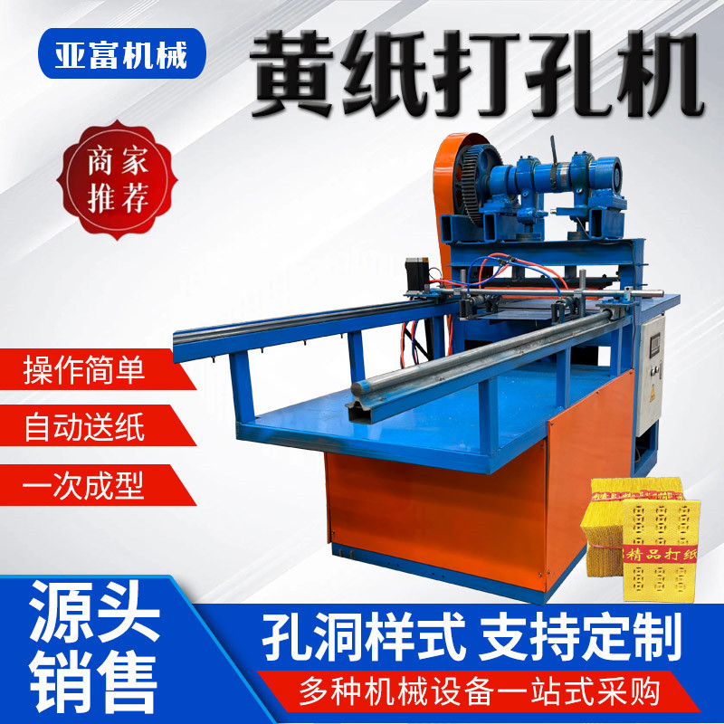 铜钱打纸冲孔机械免安装黄纸自动打孔设备平板烧纸打孔机亚富机械