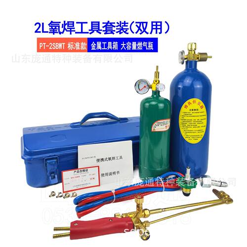 【济南】双用焊钜 铁盒 两用焊枪 双用 氧焊炬 手提焊枪 焊割 2L