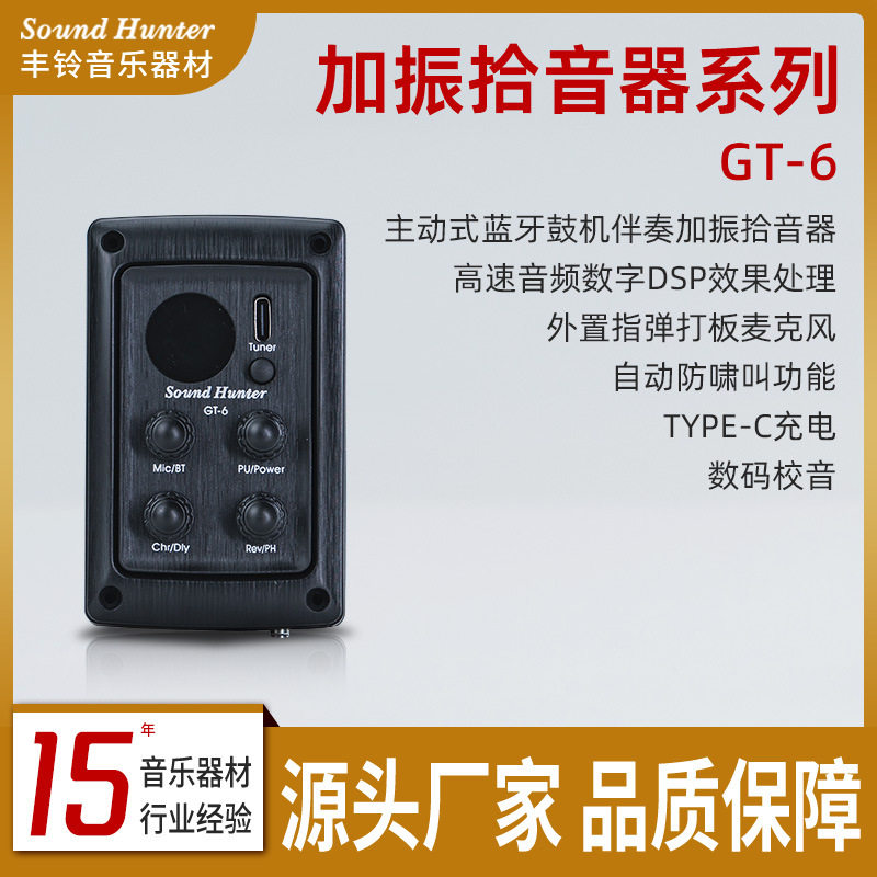 GT-6钢琴节拍器吉他尤克里里调音器架子鼓通用电子节奏加震拾音器