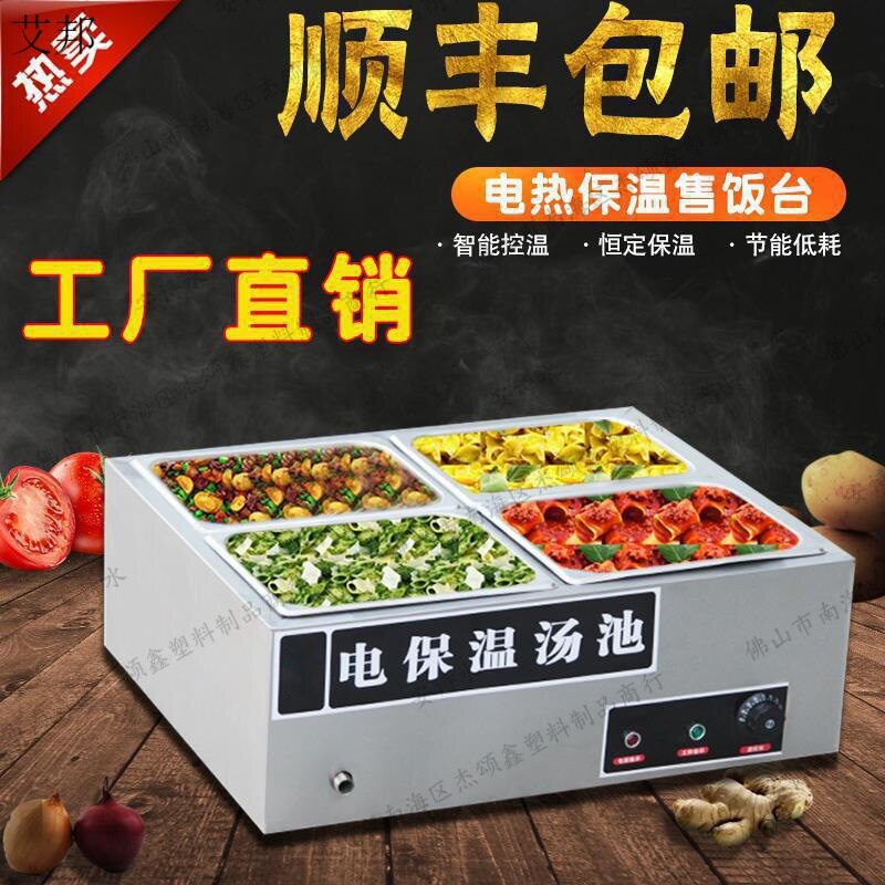饭台大型灶具汤炉胡辣汤加热炉恒温商用电加热台式快餐保温台热菜