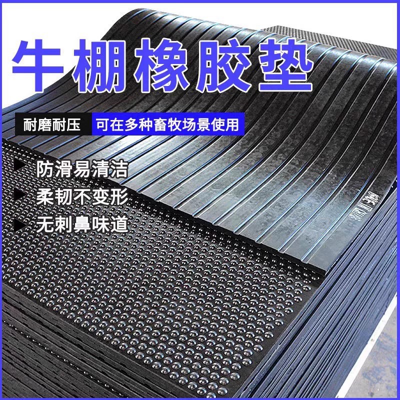 黑色铺牛羊圈橡胶防滑畜牧垫圆点珍珠纹防水防滑耐磨隔温输送带