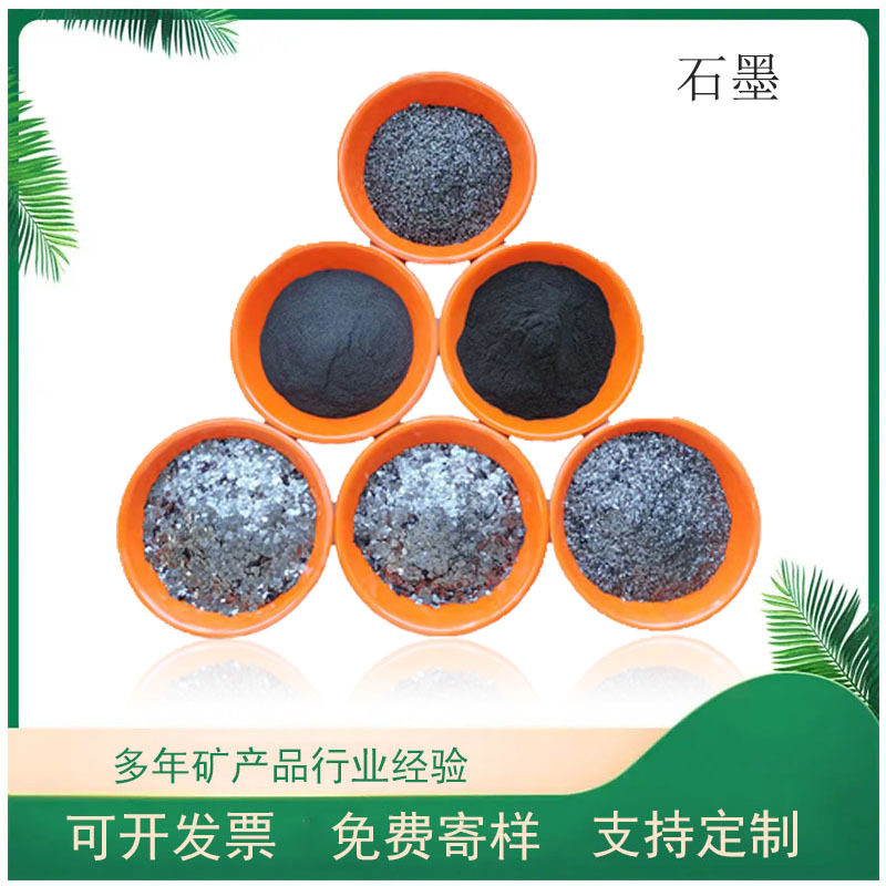 厂家供应纳米石墨粉导电润滑用耐磨耐火材料 磷片石墨膨胀石墨