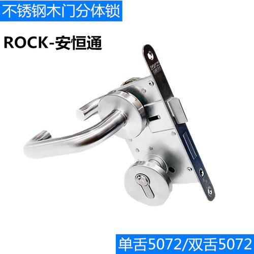 万科ROCK安恒通室内门锁分体锁把手室内卧室门锁5072门锁单双舌