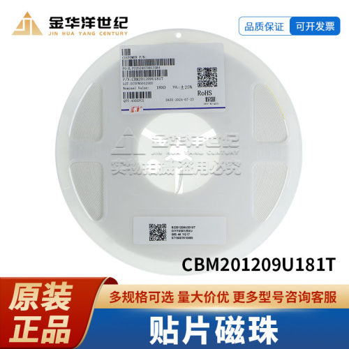 原装 贴片磁珠CBM201209U181T 0805 180R 3000mA